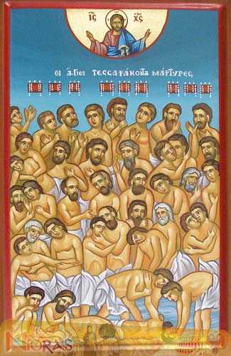 holy_40_martyres1.jpg